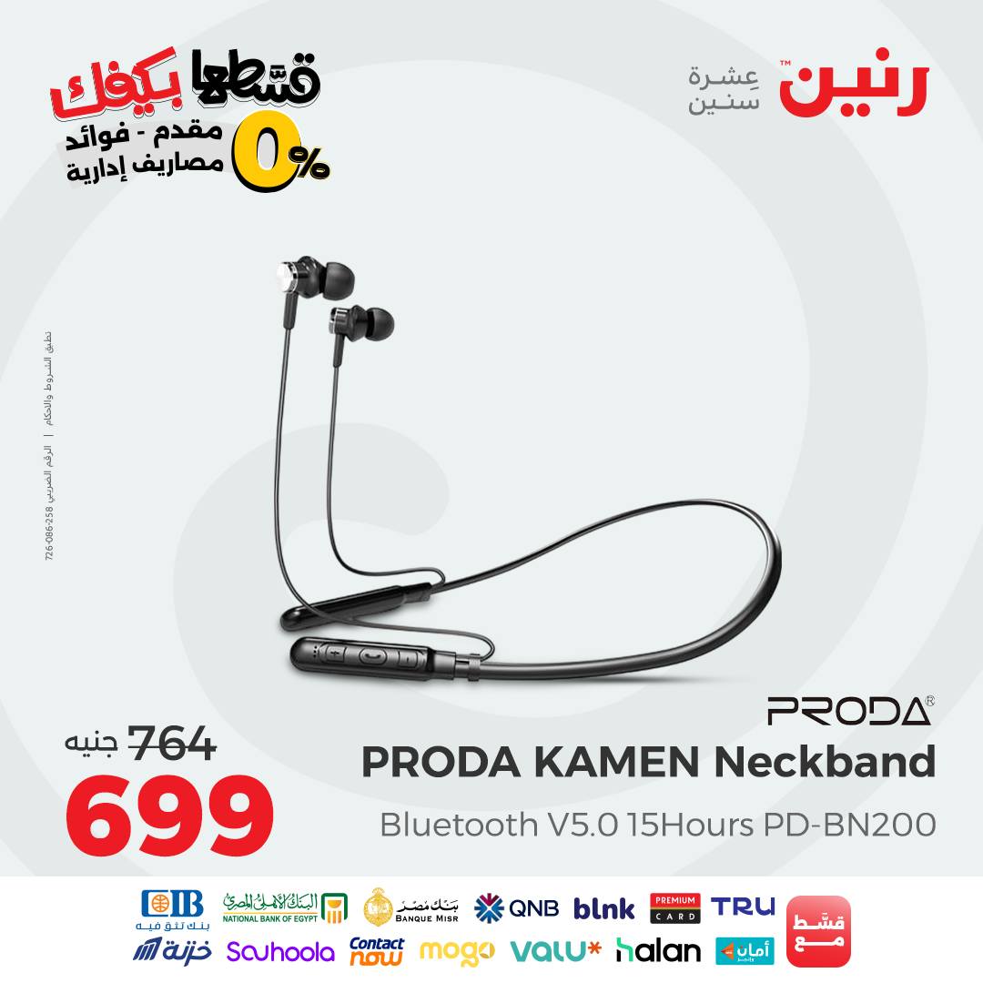 raneen offers from 26sep to 2sep 2025 عروض رنين من 26 سبتمبر حتى 2 سبتمبر 2025 صفحة رقم 51